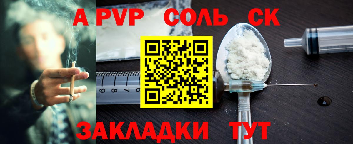 что такое   A PVP VHQ  Сосновый Бор  Альфа ПВП кристаллы  Вход с VPN  Alpha-PVP кристаллы 