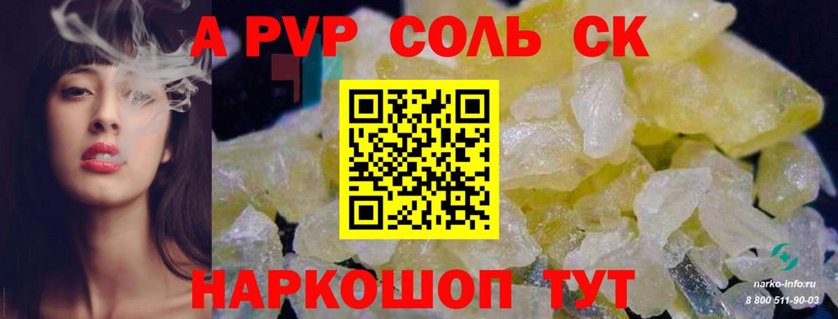 A-PVP Crystall  A PVP крисы CK  Alpha-PVP VHQ  А ПВП  Сосновый Бор 