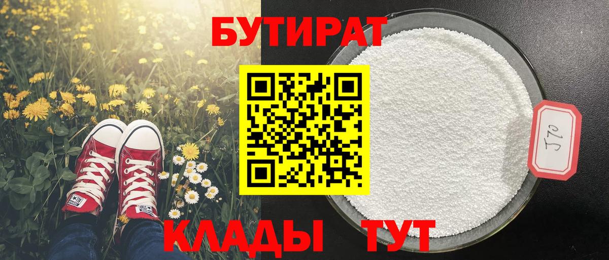 БУТИРАТ 1.4BDO Сосновый Бор