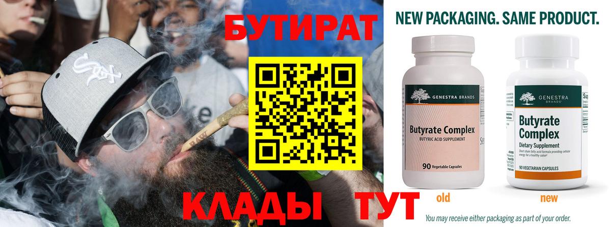 Бутират BDO Сосновый Бор