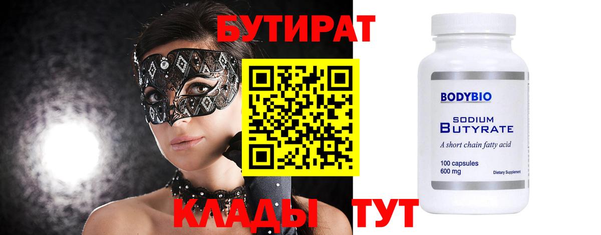 БУТИРАТ GHB  Вход с VPN  Сосновый Бор 