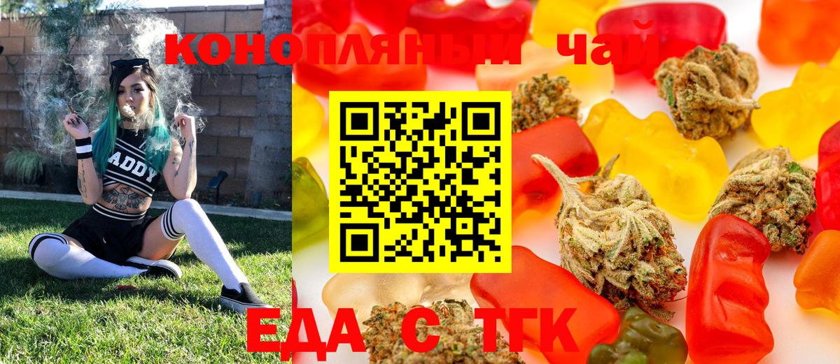 Еда ТГК конопля  Вход с VPN  Сосновый Бор 