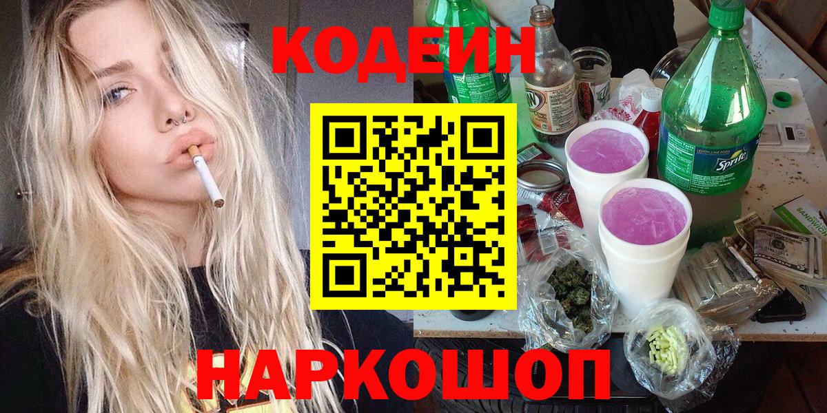 Кодеин напиток Lean (лин) Сосновый Бор