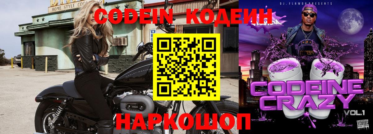Кодеин напиток Lean (лин)  Сосновый Бор 