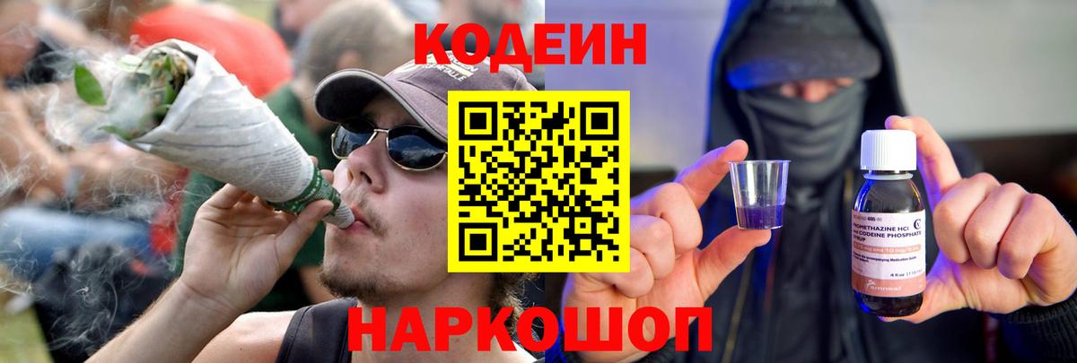 Codein напиток Lean (лин)  Вход с VPN  Codein Purple Drank  Сосновый Бор 