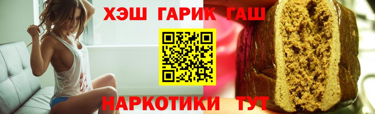 ГАШ гашик Сосновый Бор