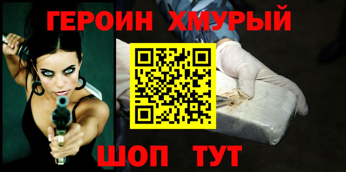 ГЕРОИН VHQ Сосновый Бор