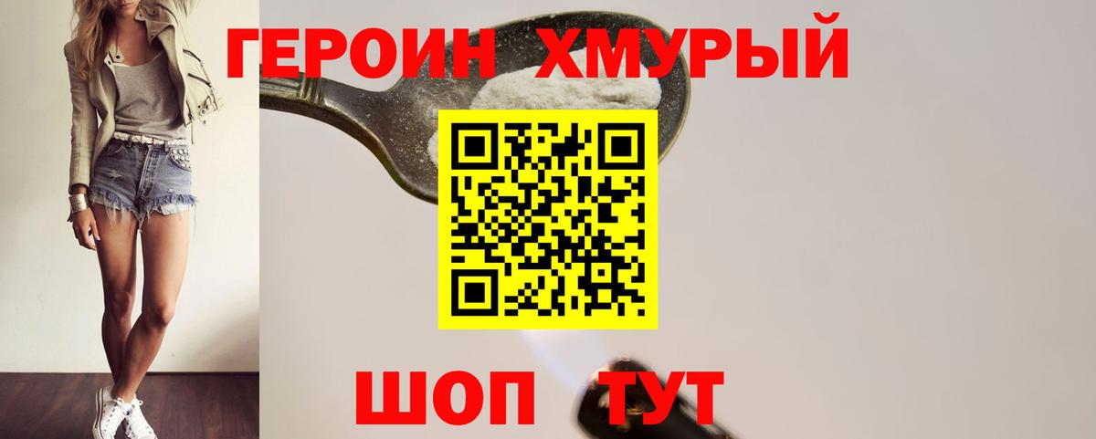 Героин белый Сосновый Бор