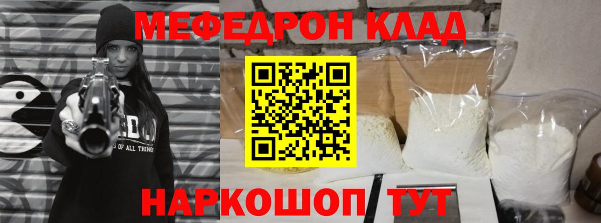 Меф  Сосновый Бор