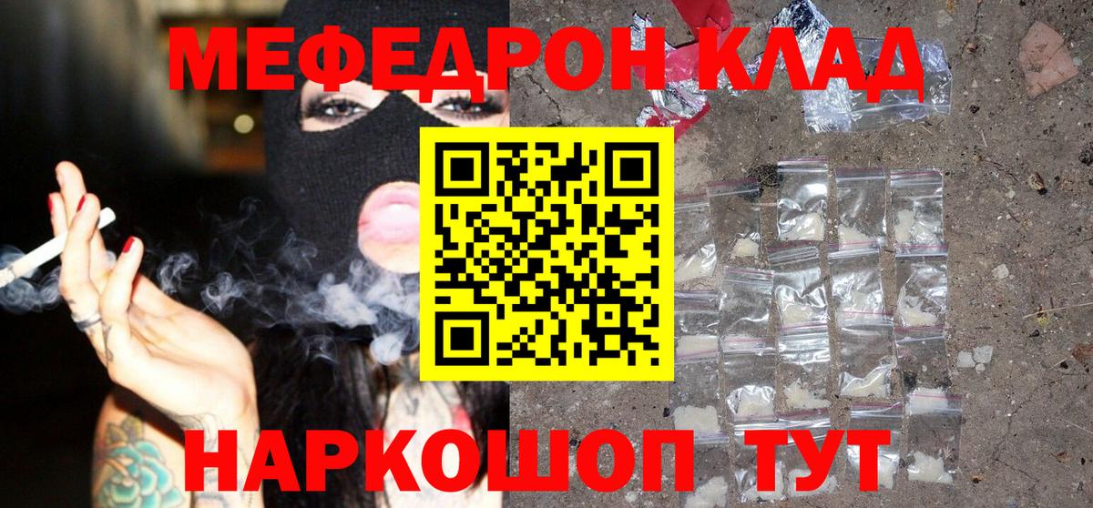 Мефедрон кристаллы Сосновый Бор