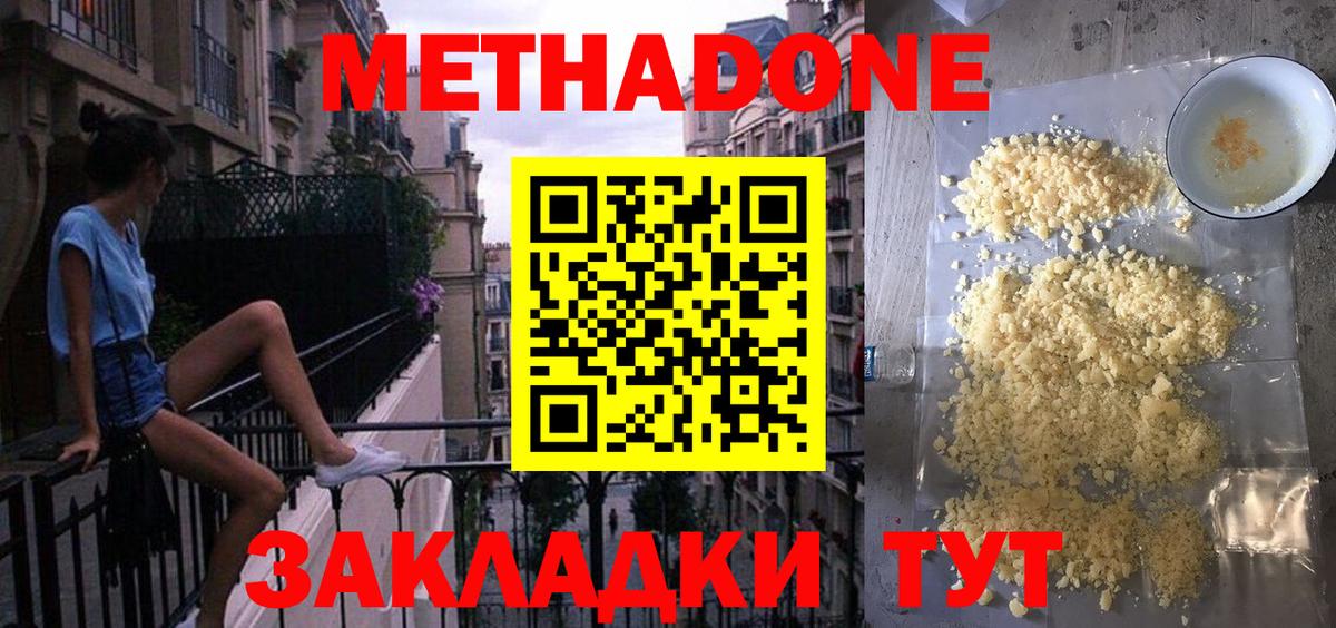 МЕТАДОН белоснежный Сосновый Бор