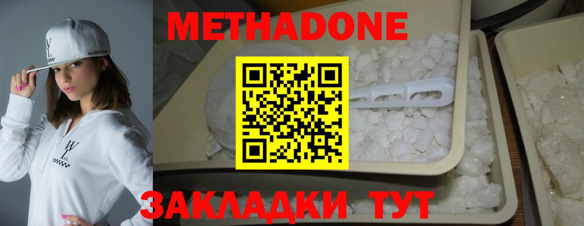 МЕТАДОН VHQ  МЕТАДОН methadone  гидра рабочий сайт  Вход с VPN  Сосновый Бор 