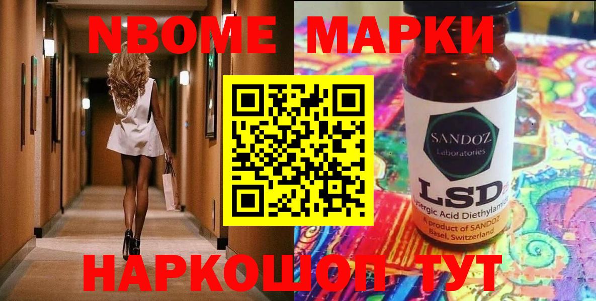 Марки 25I-NBOMe 1,8мг Сосновый Бор